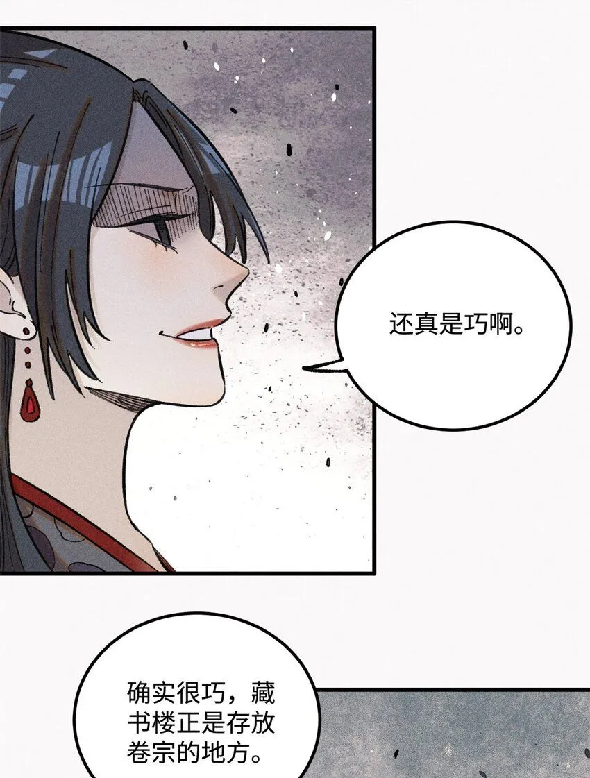 23 走到哪里倒霉到哪里 第28页