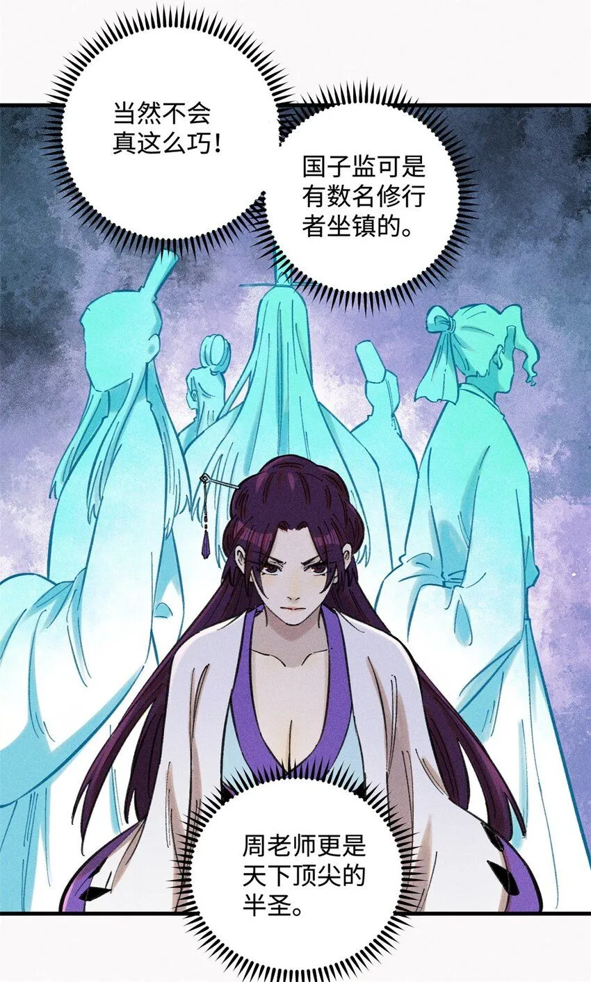 23 走到哪里倒霉到哪里 第30页
