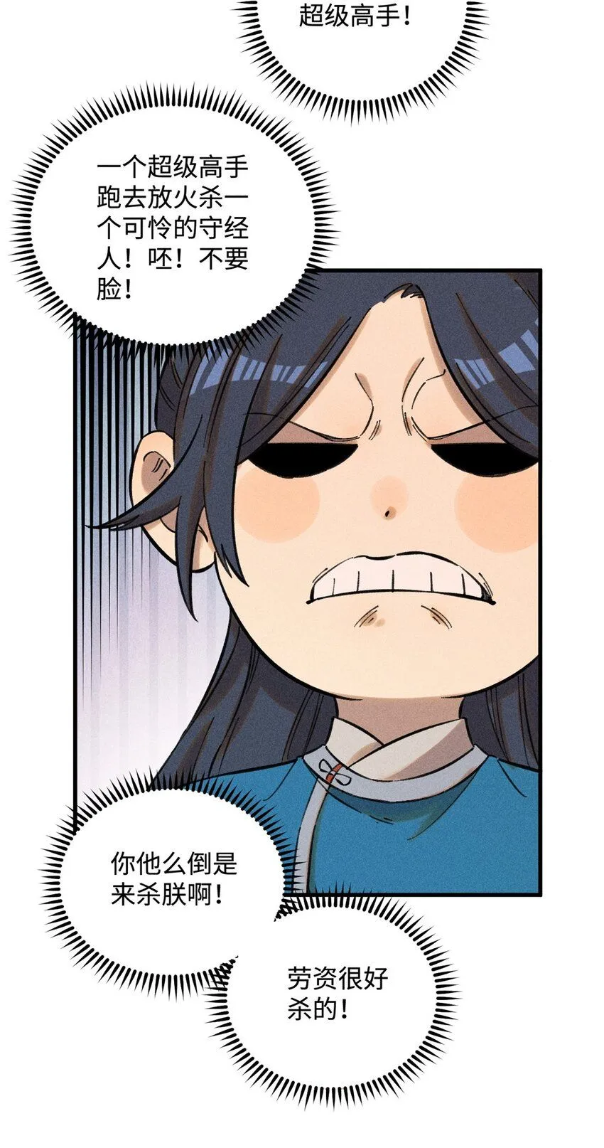 23 走到哪里倒霉到哪里 第32页