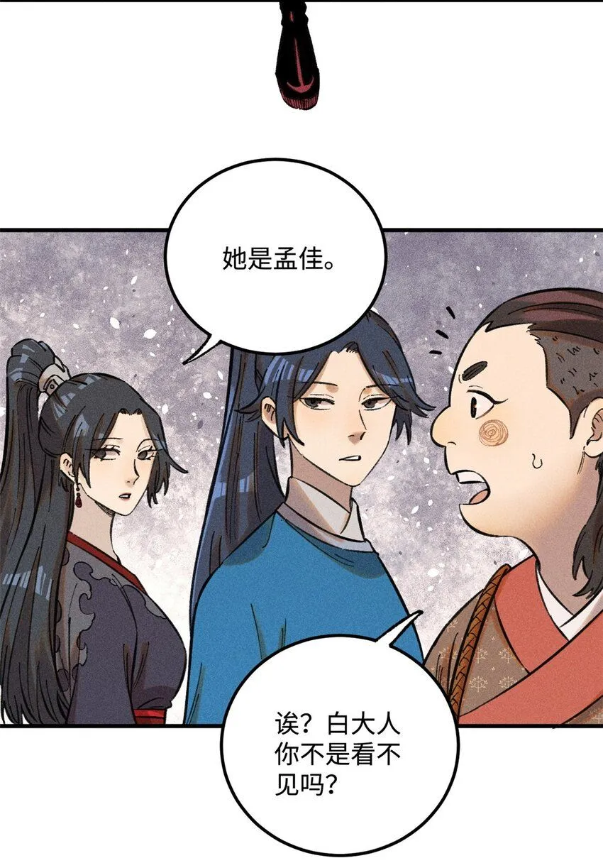 23 走到哪里倒霉到哪里 第35页