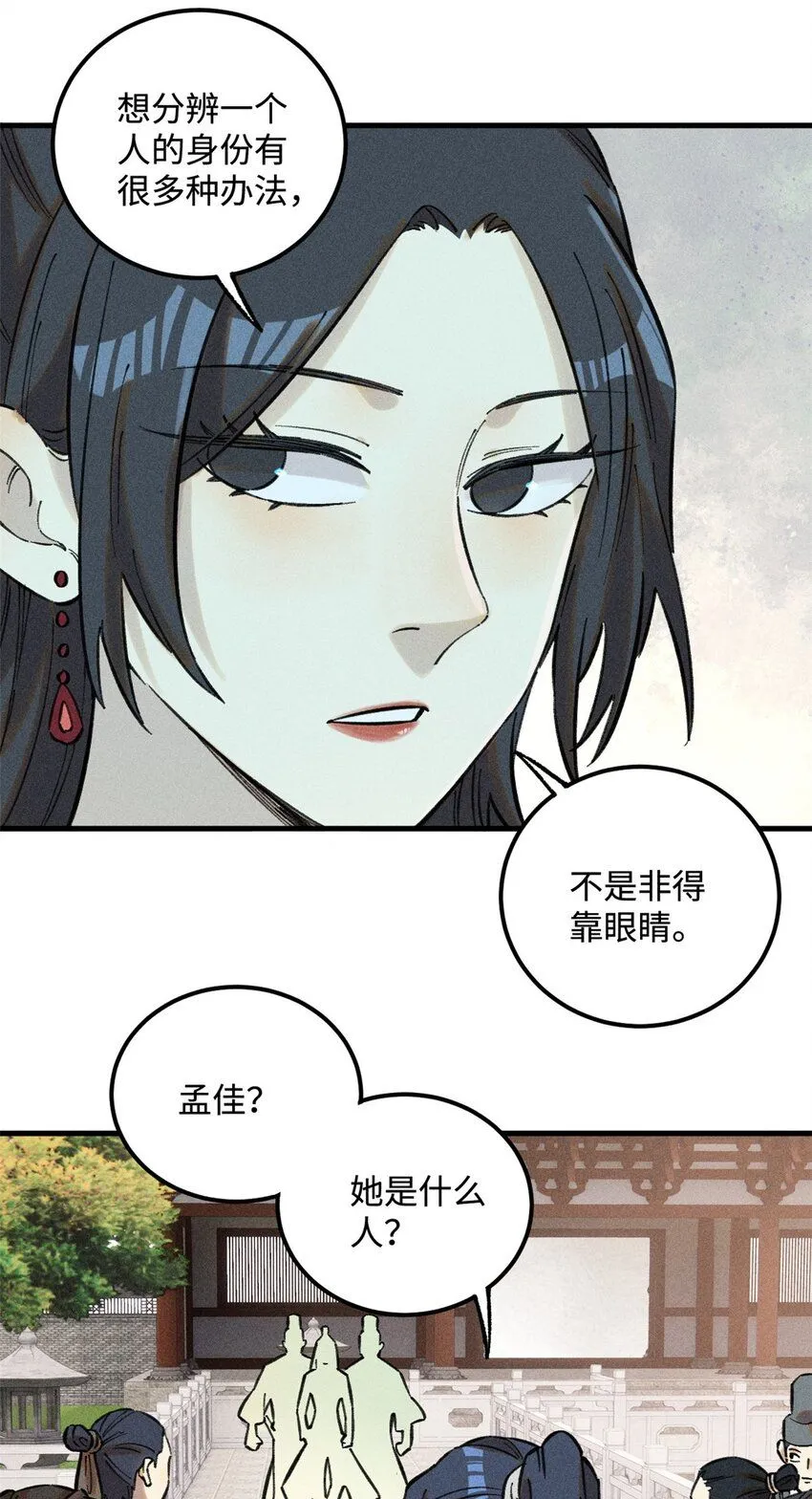 23 走到哪里倒霉到哪里 第36页