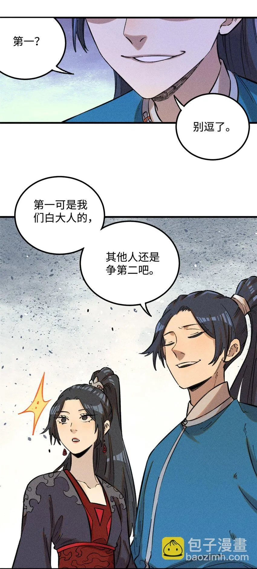 23 走到哪里倒霉到哪里 第38页