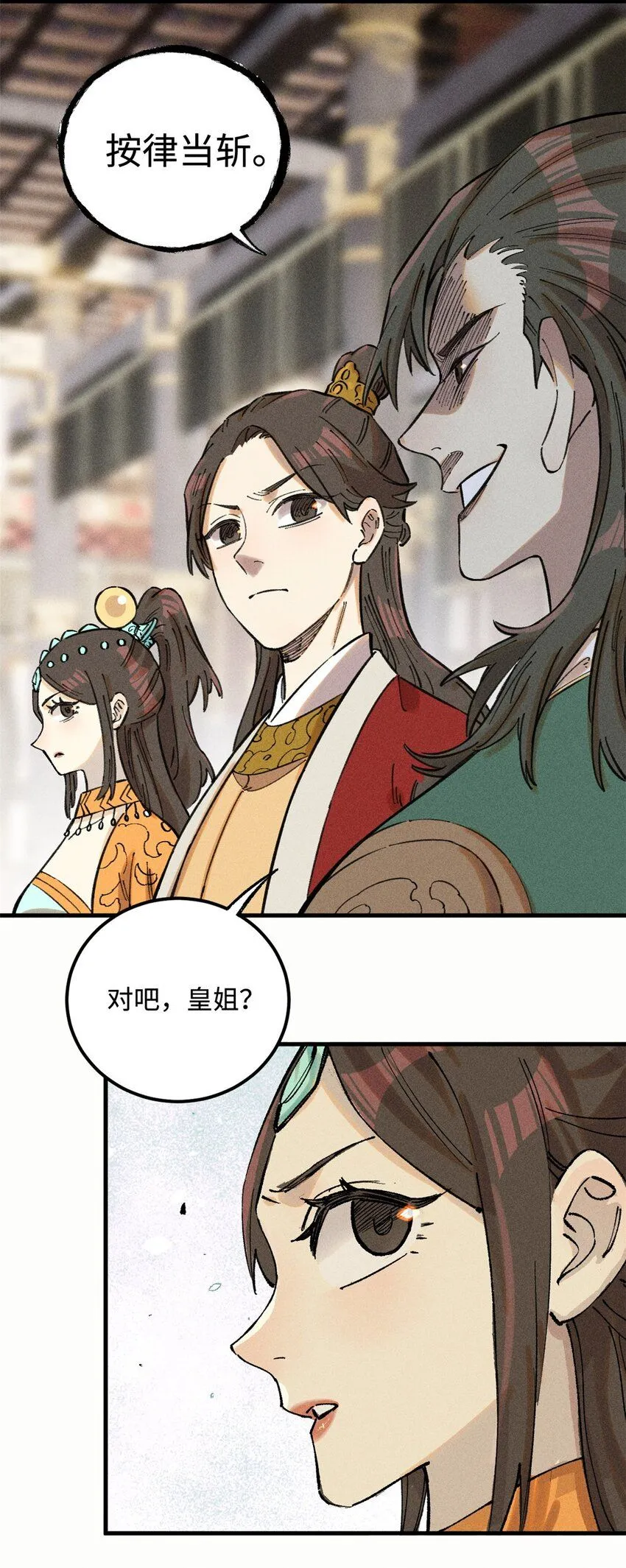 22 皇室掘墓人 第3页