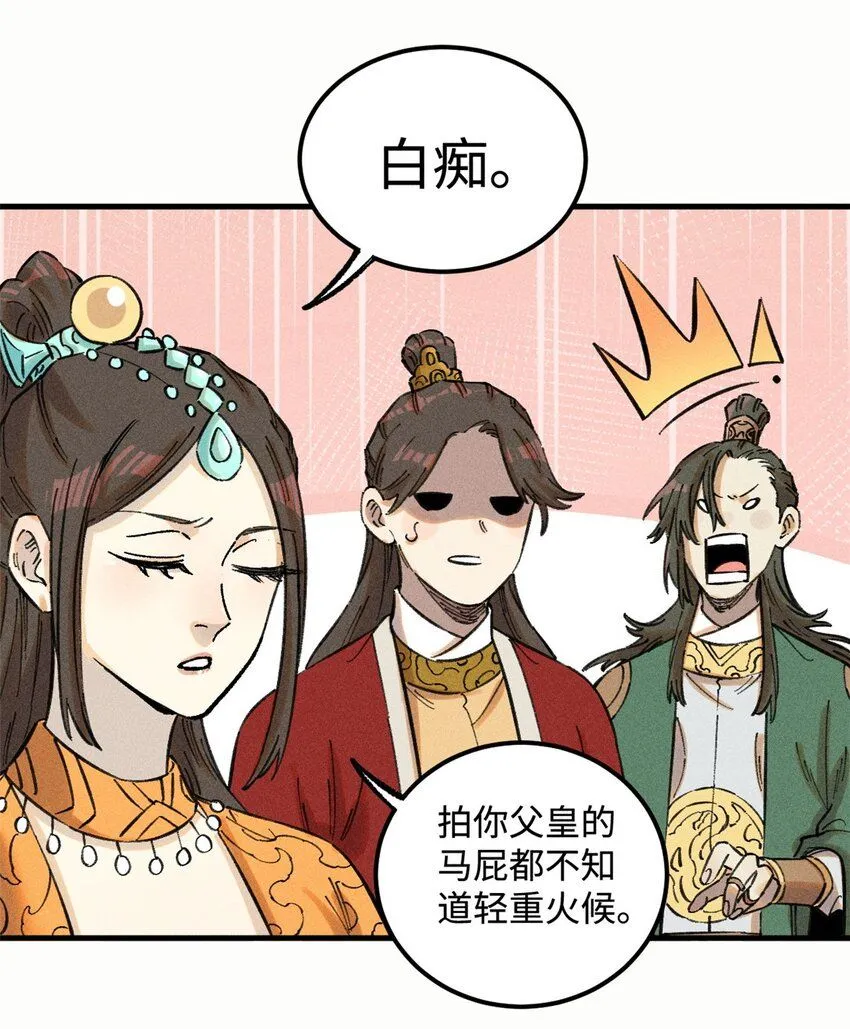 22 皇室掘墓人 第4页
