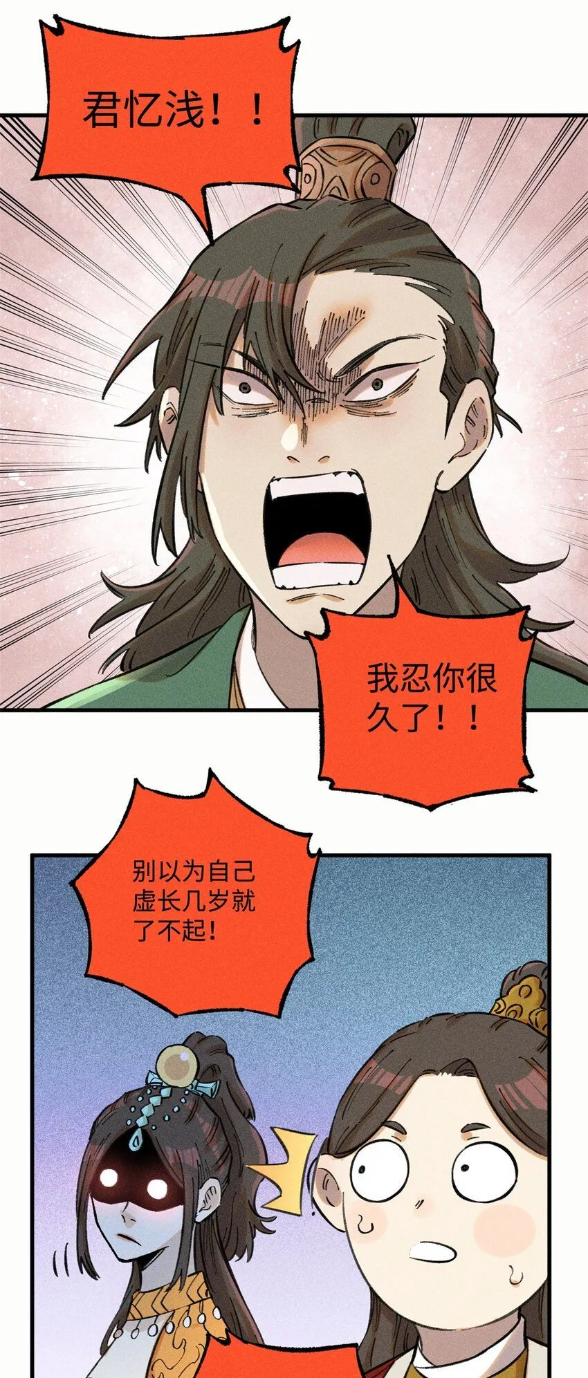 22 皇室掘墓人 第5页