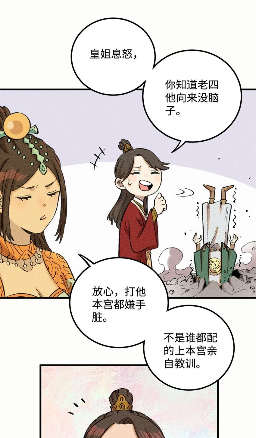 22 皇室掘墓人 第7页