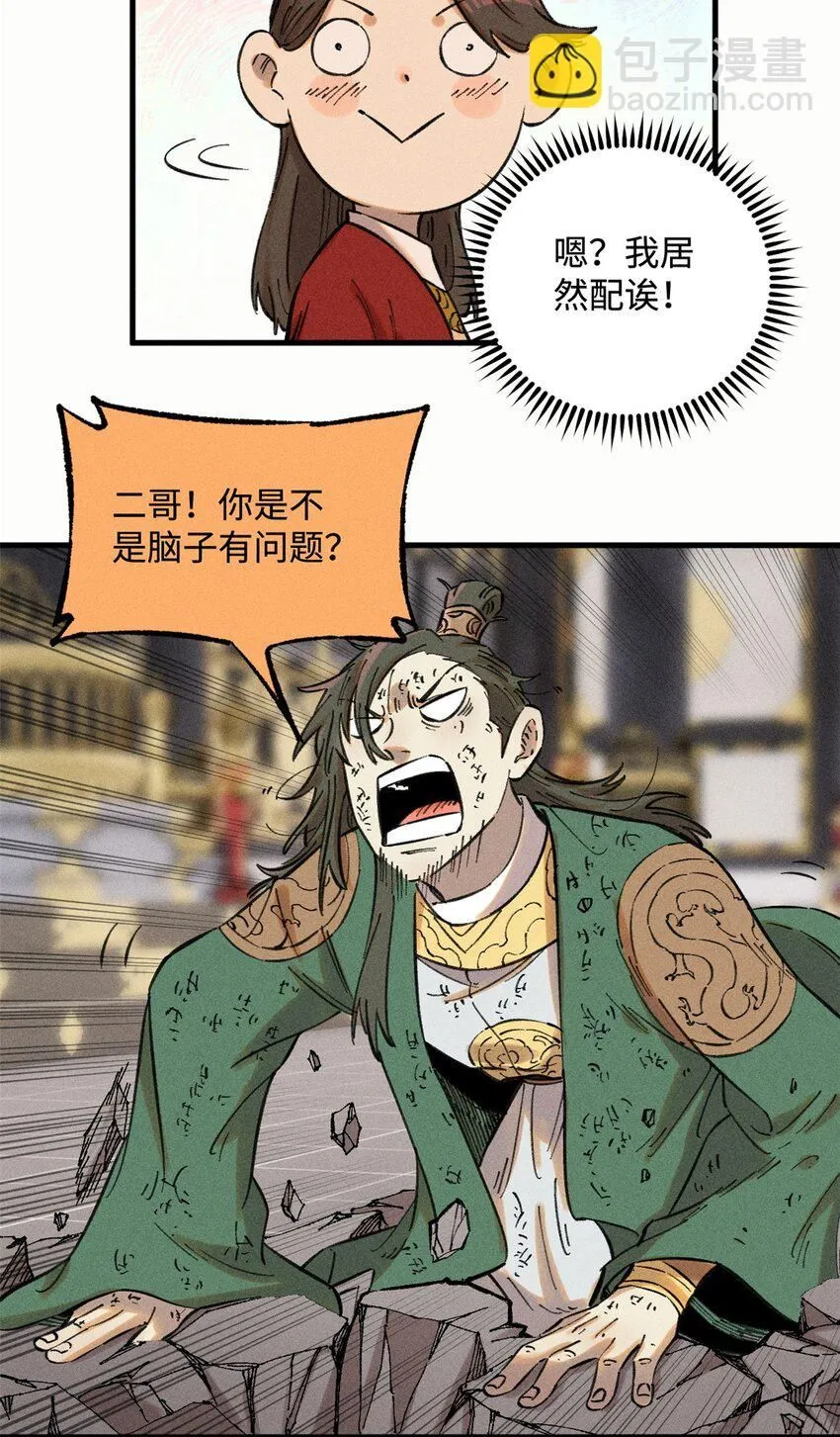 22 皇室掘墓人 第8页
