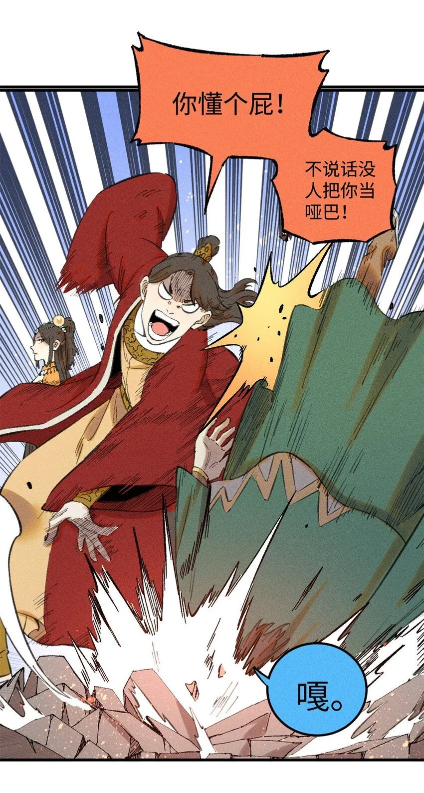 22 皇室掘墓人 第11页
