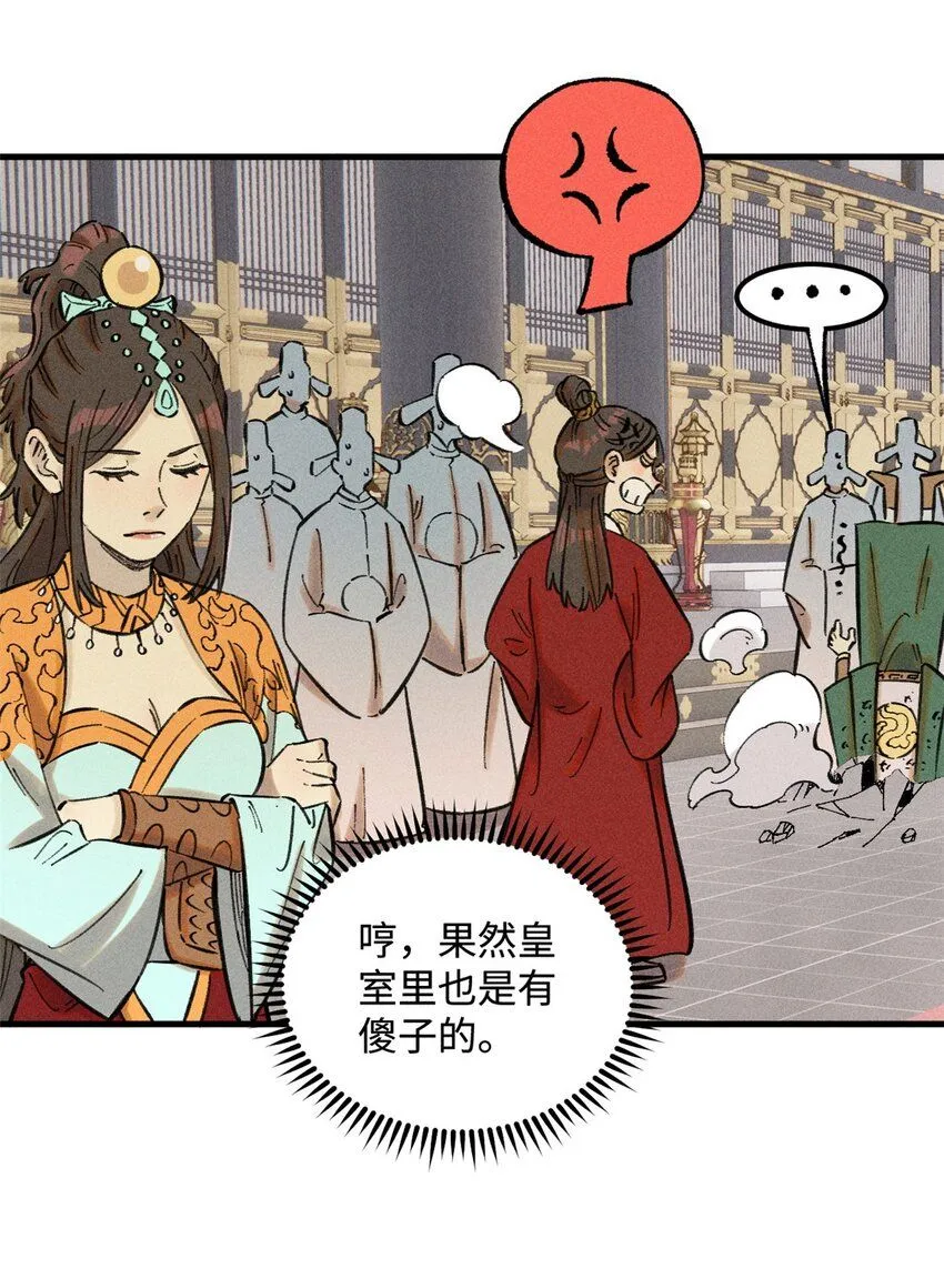 22 皇室掘墓人 第12页