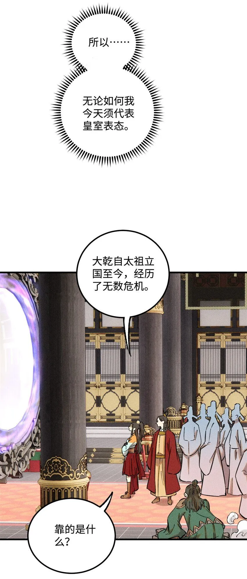 22 皇室掘墓人 第17页
