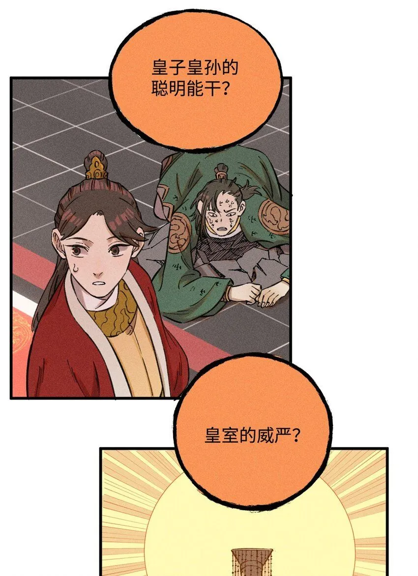 22 皇室掘墓人 第18页