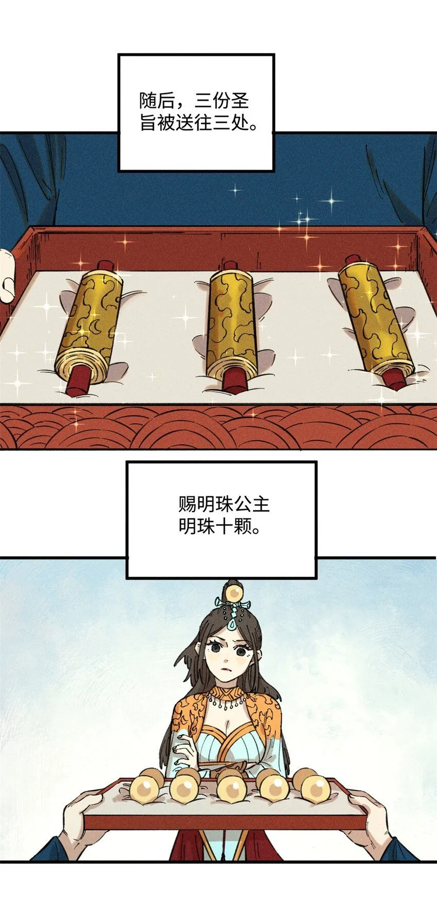 22 皇室掘墓人 第38页