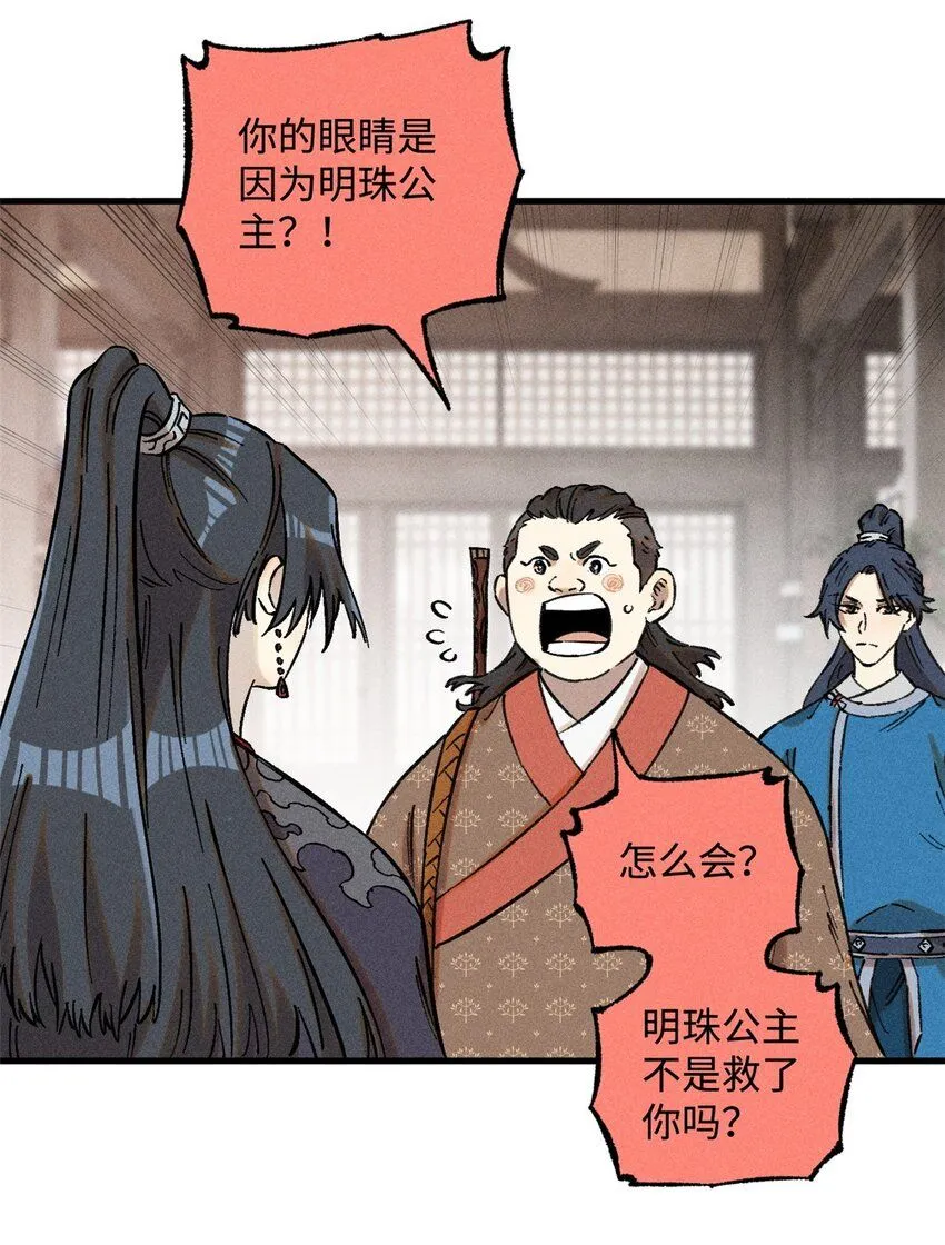 21 融化冰心 第3页