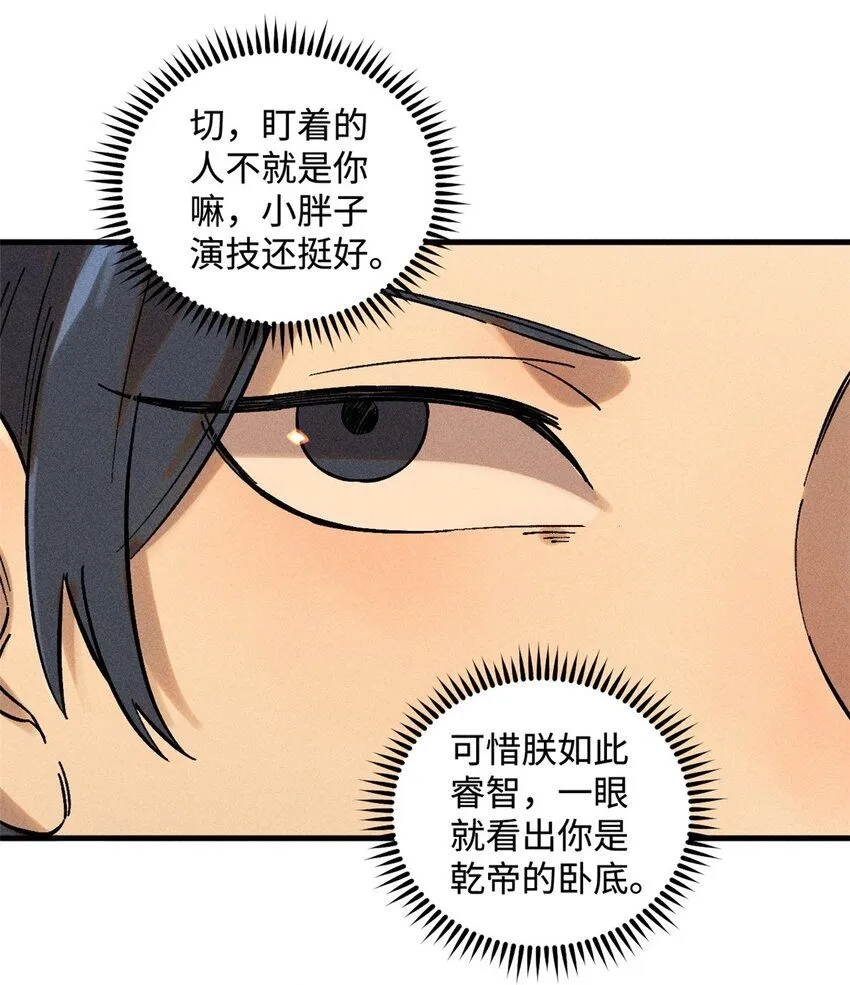 21 融化冰心 第11页