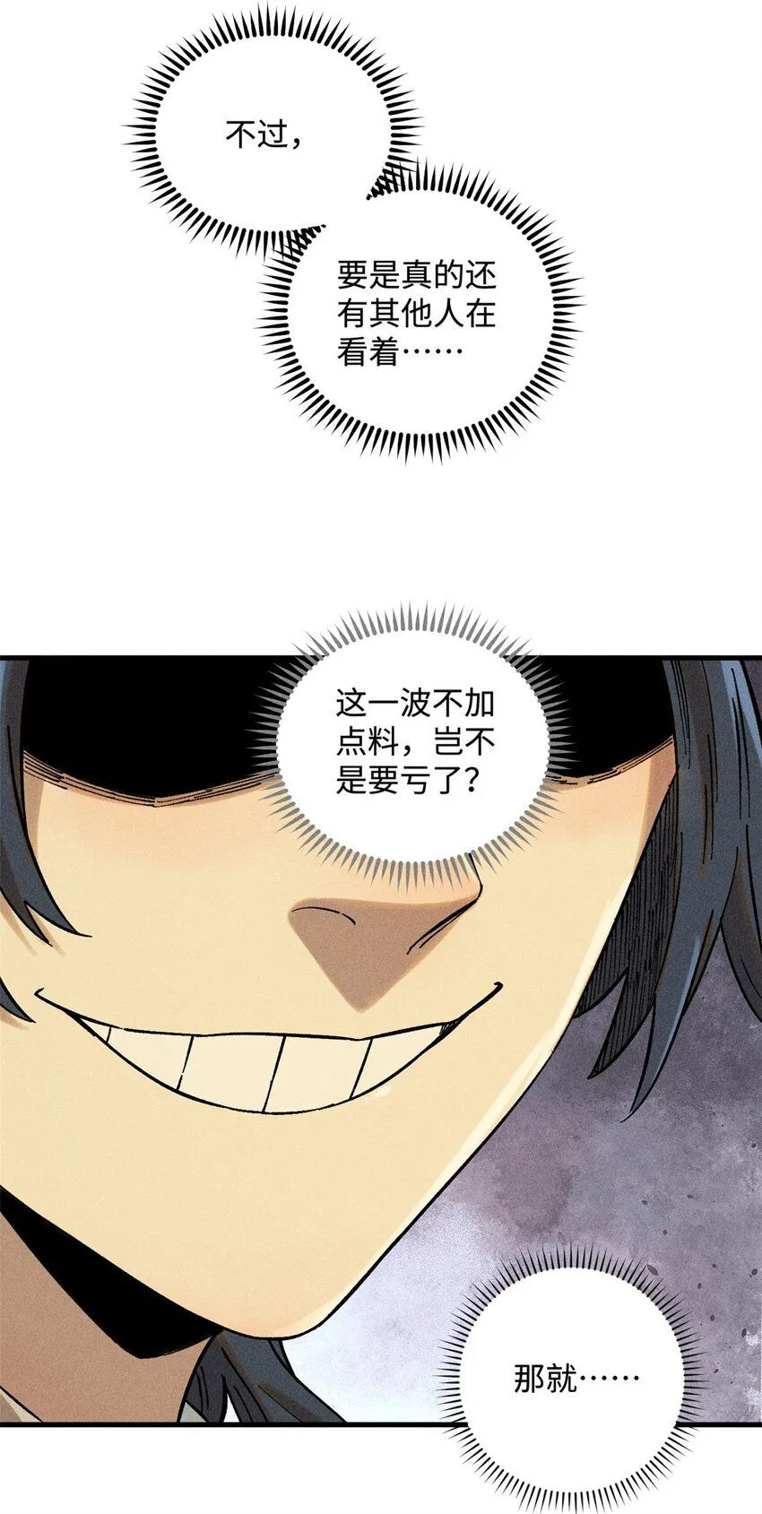 21 融化冰心 第12页