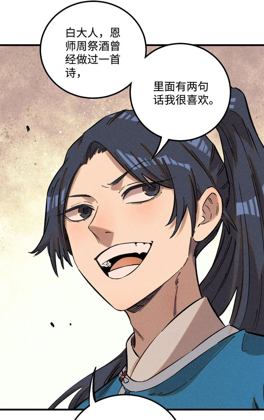 21 融化冰心 第28页