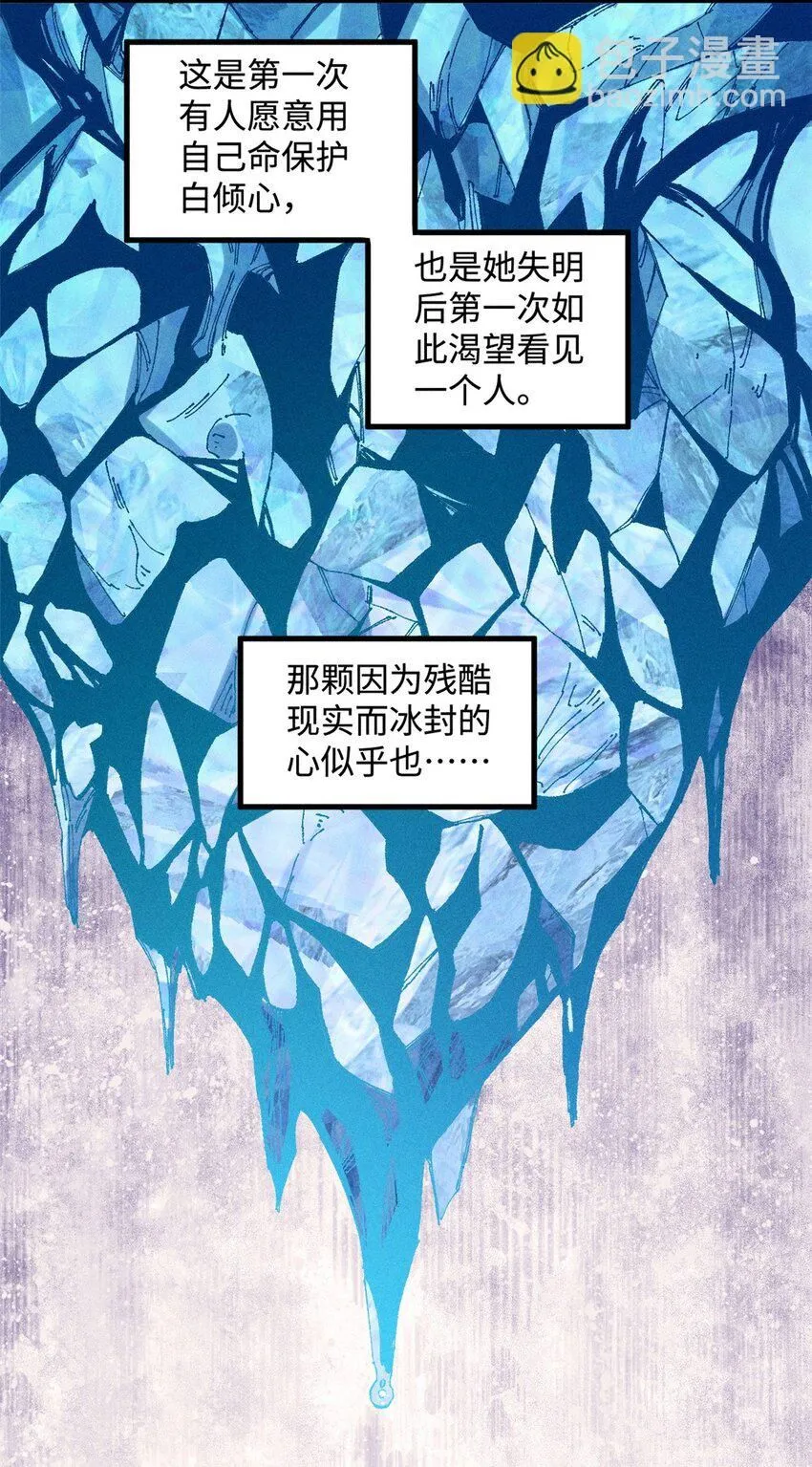 21 融化冰心 第30页