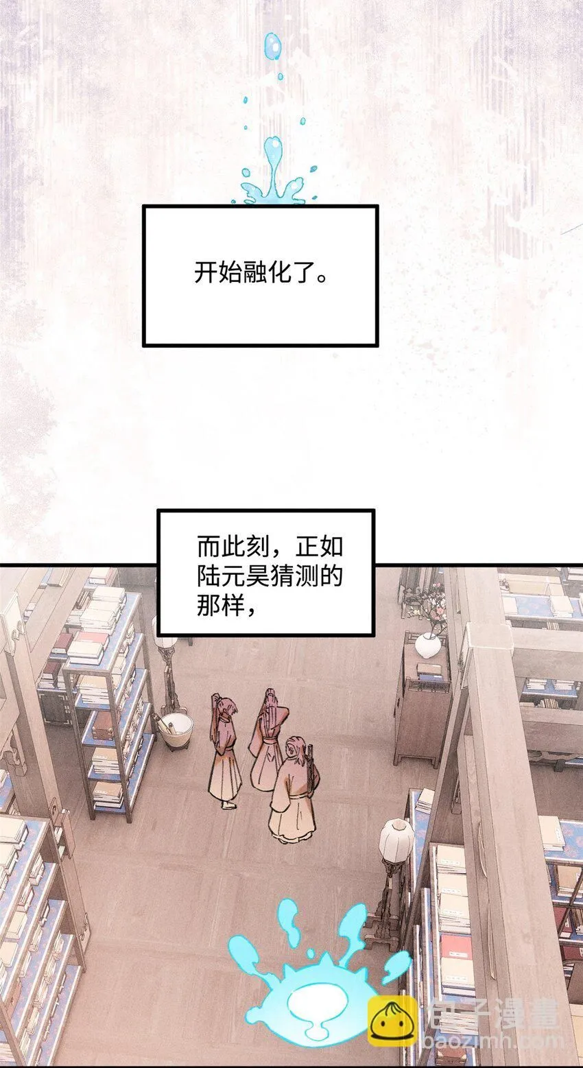21 融化冰心 第31页