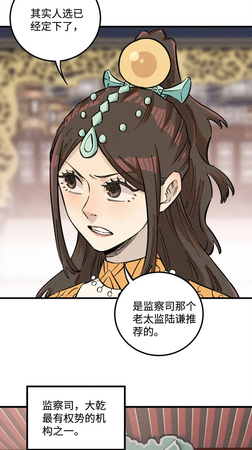 20 监察司之耻 第3页