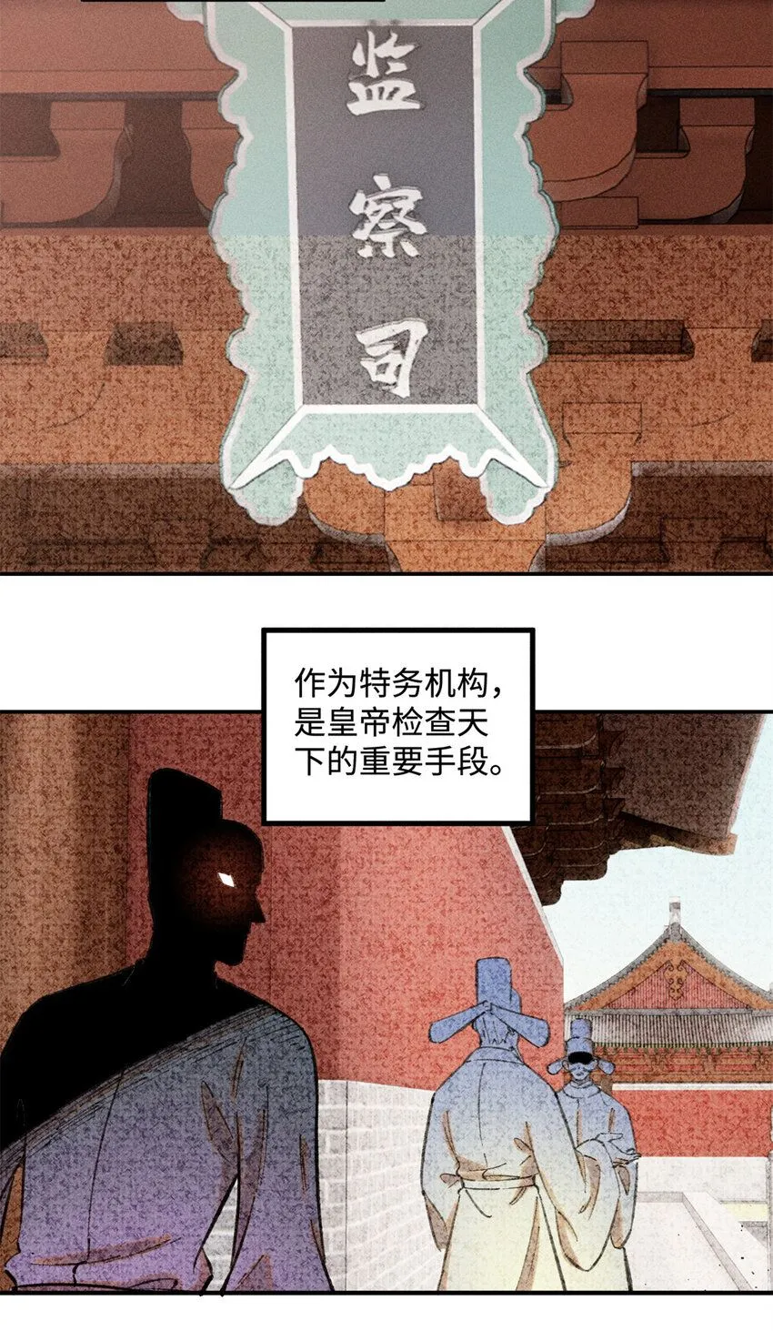 20 监察司之耻 第4页