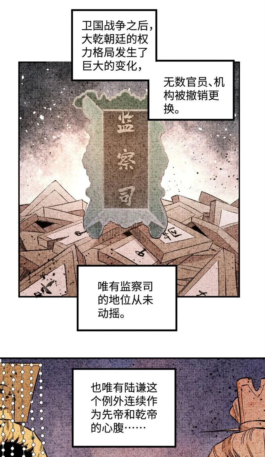 20 监察司之耻 第5页