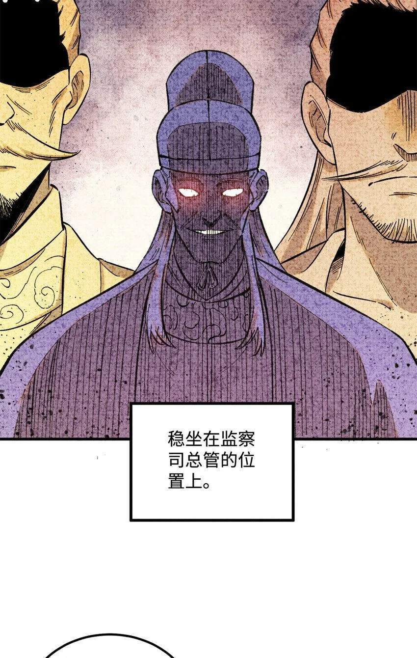 20 监察司之耻 第6页