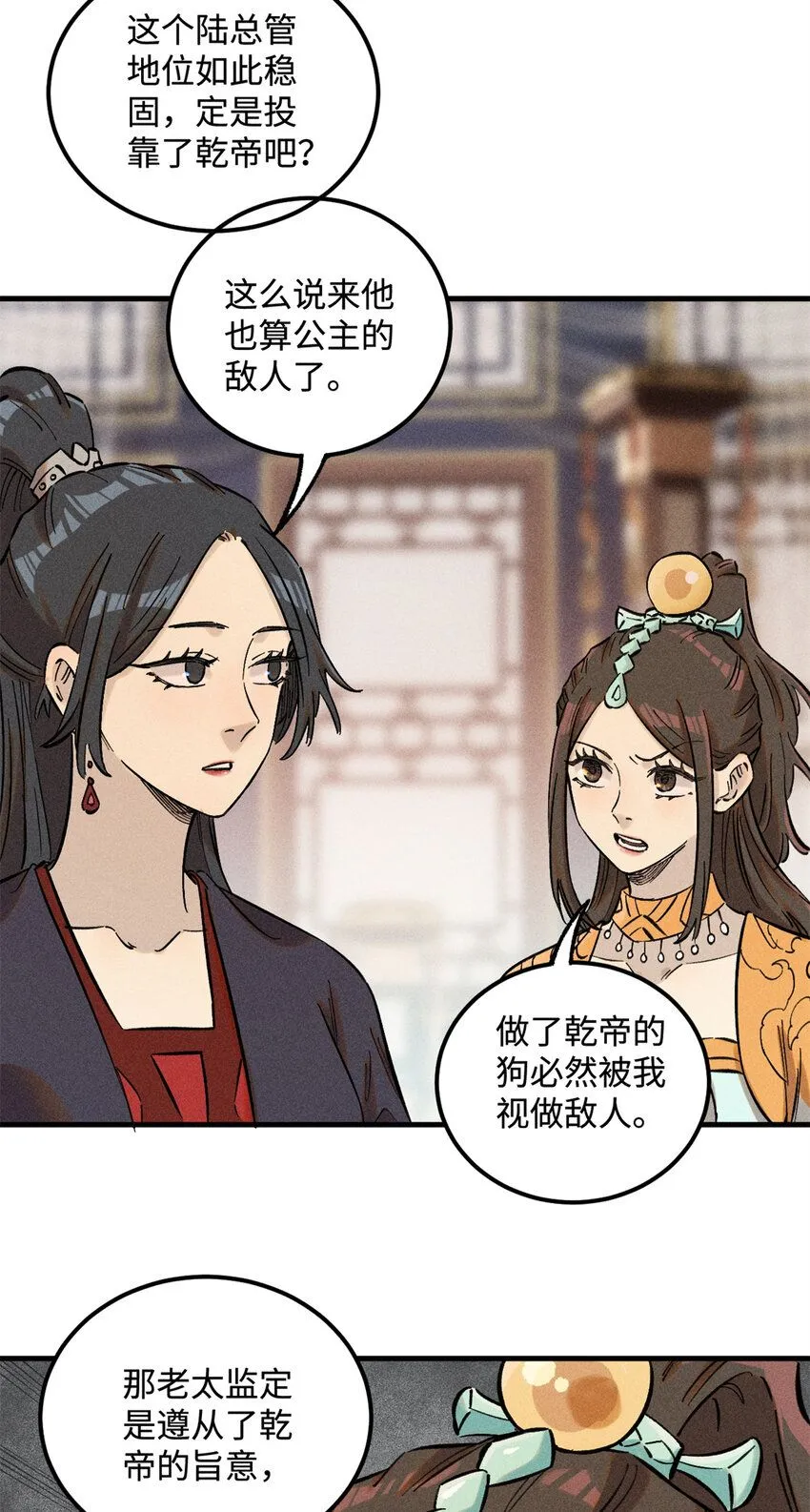 20 监察司之耻 第7页
