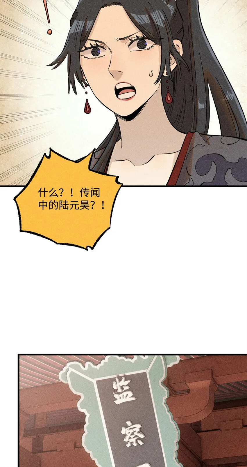 20 监察司之耻 第9页