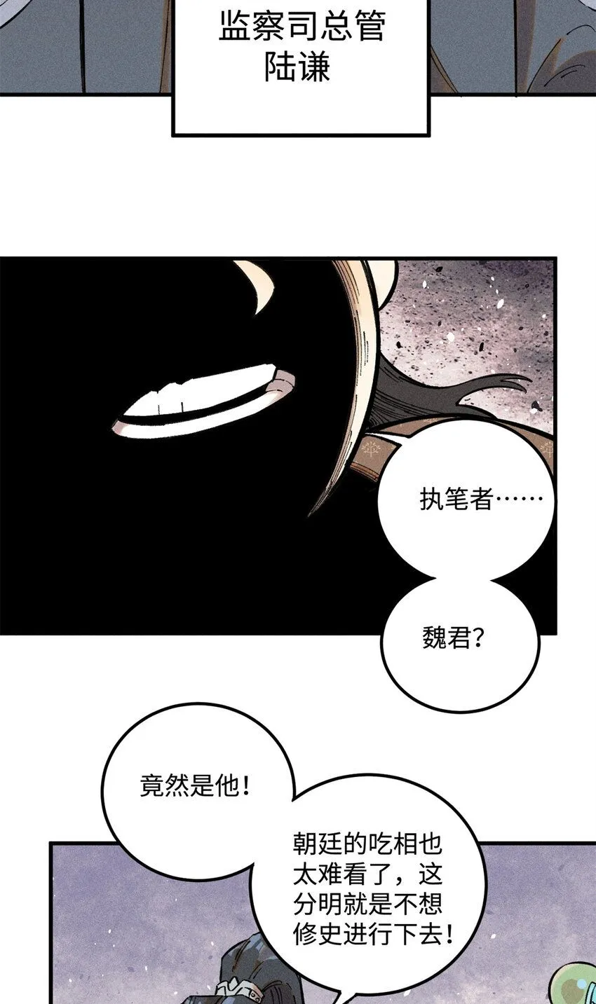 20 监察司之耻 第12页