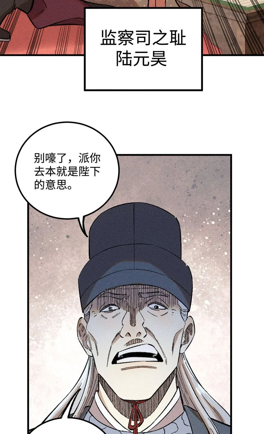 20 监察司之耻 第15页