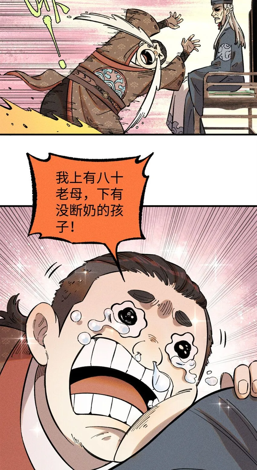20 监察司之耻 第18页