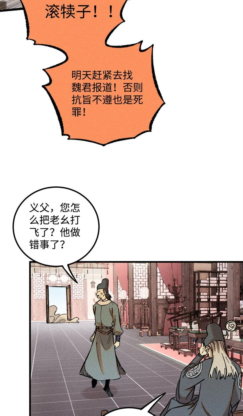 20 监察司之耻 第21页