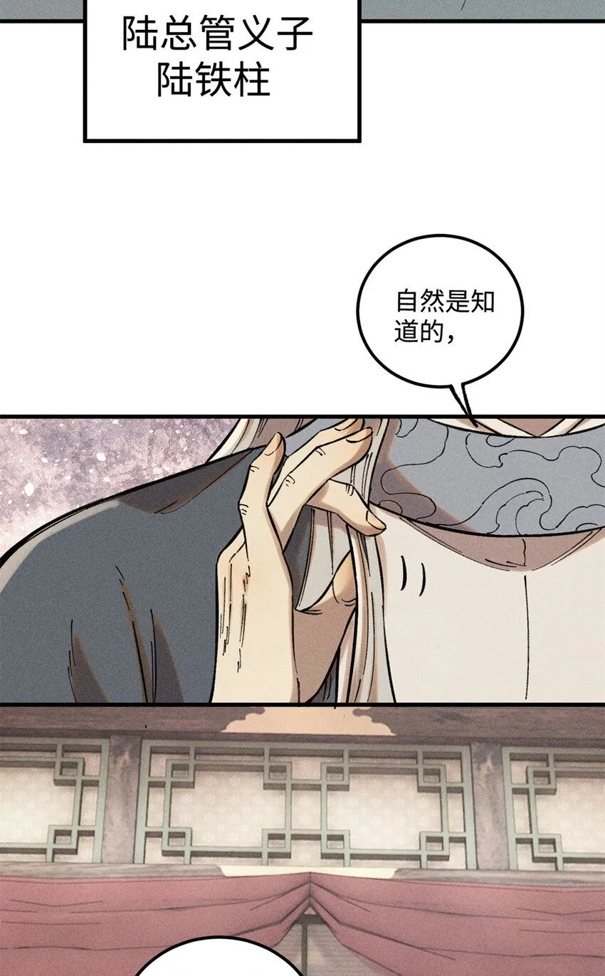 20 监察司之耻 第23页