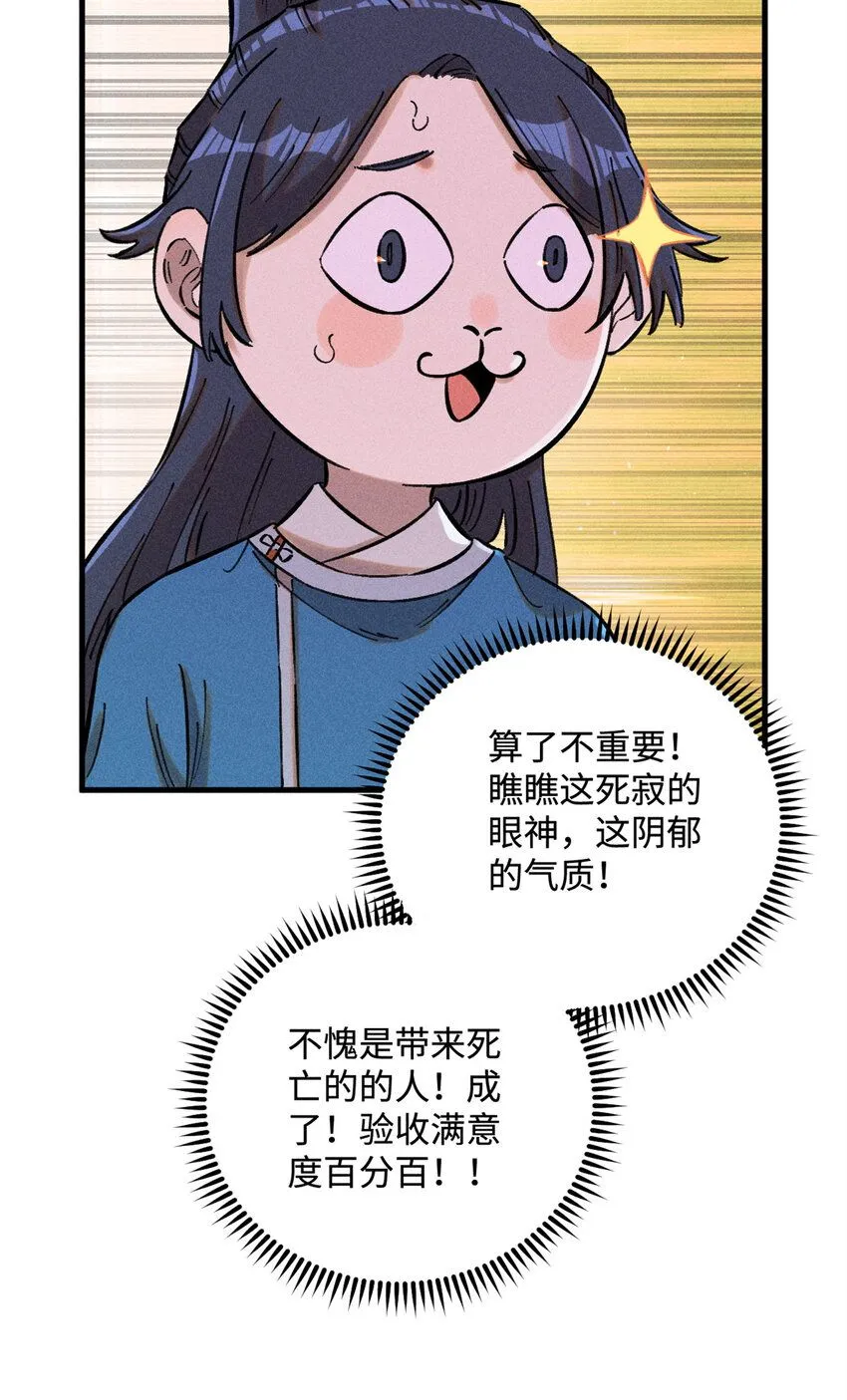 20 监察司之耻 第28页