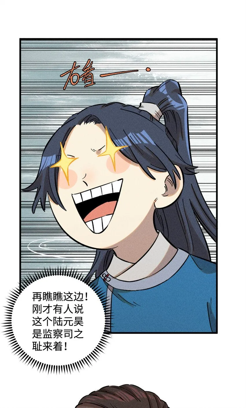 20 监察司之耻 第29页