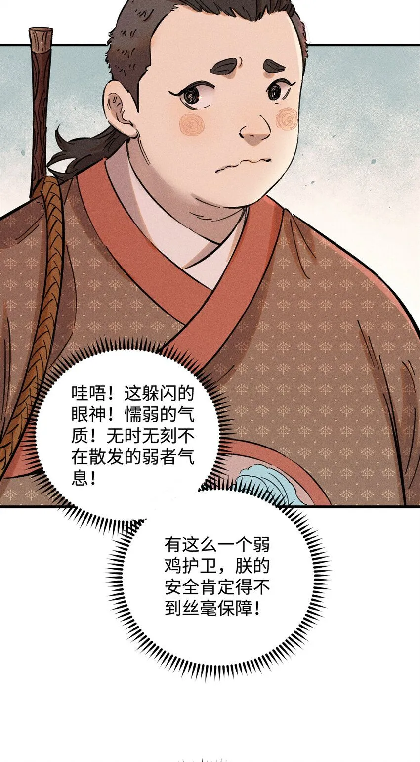 20 监察司之耻 第30页