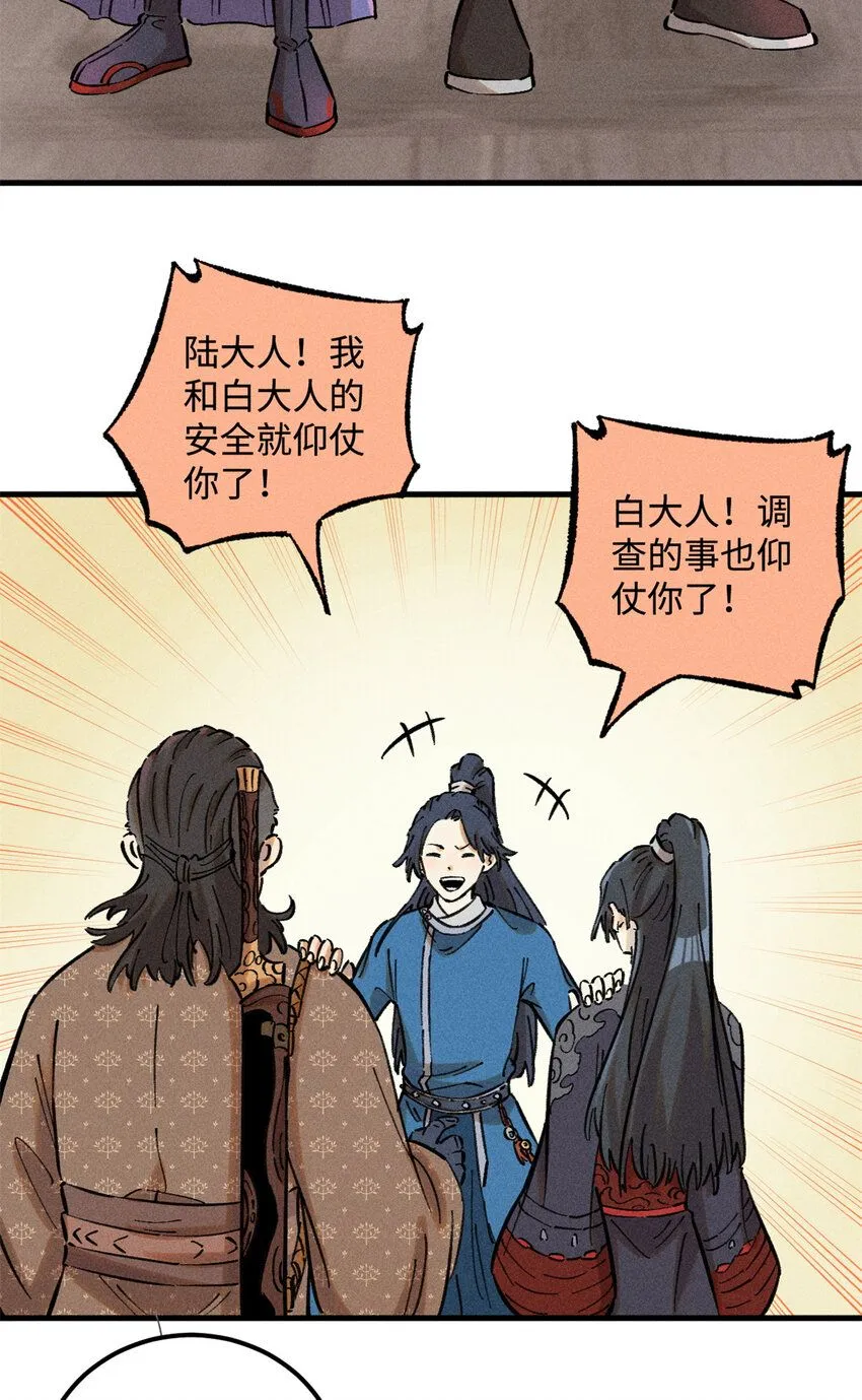 20 监察司之耻 第32页