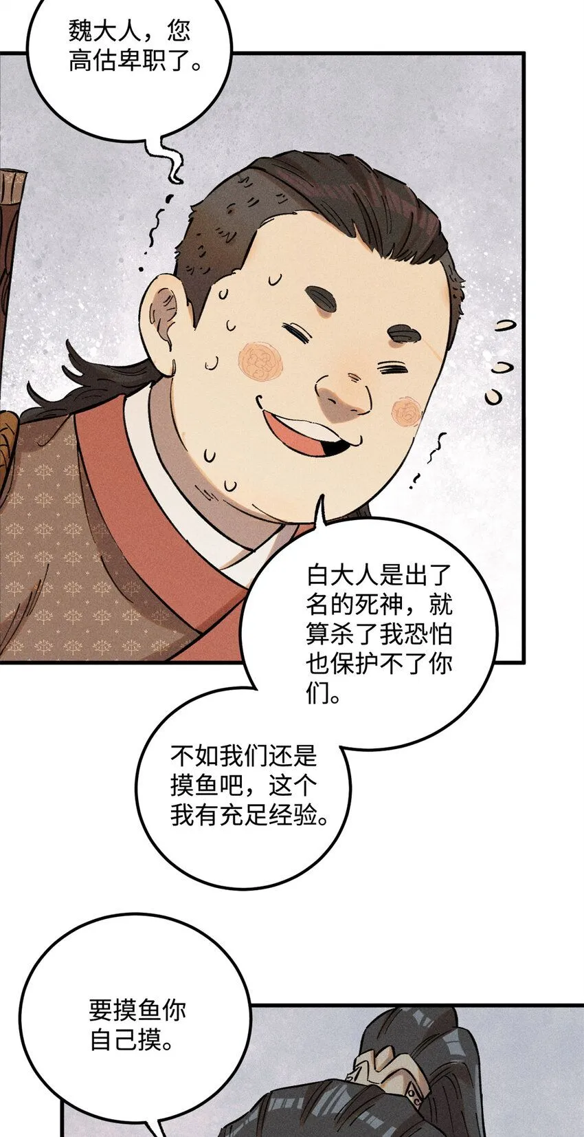 20 监察司之耻 第33页