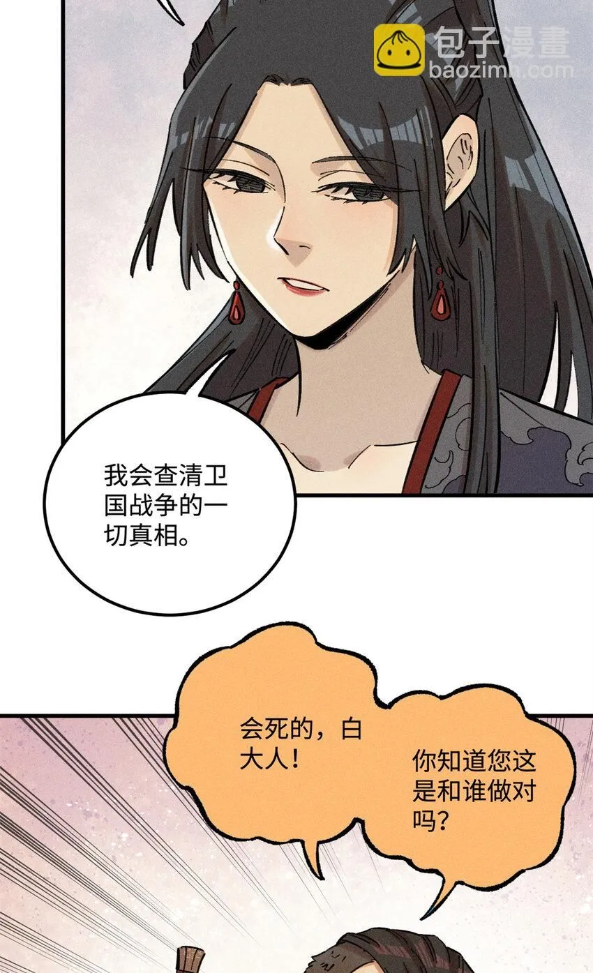 20 监察司之耻 第34页