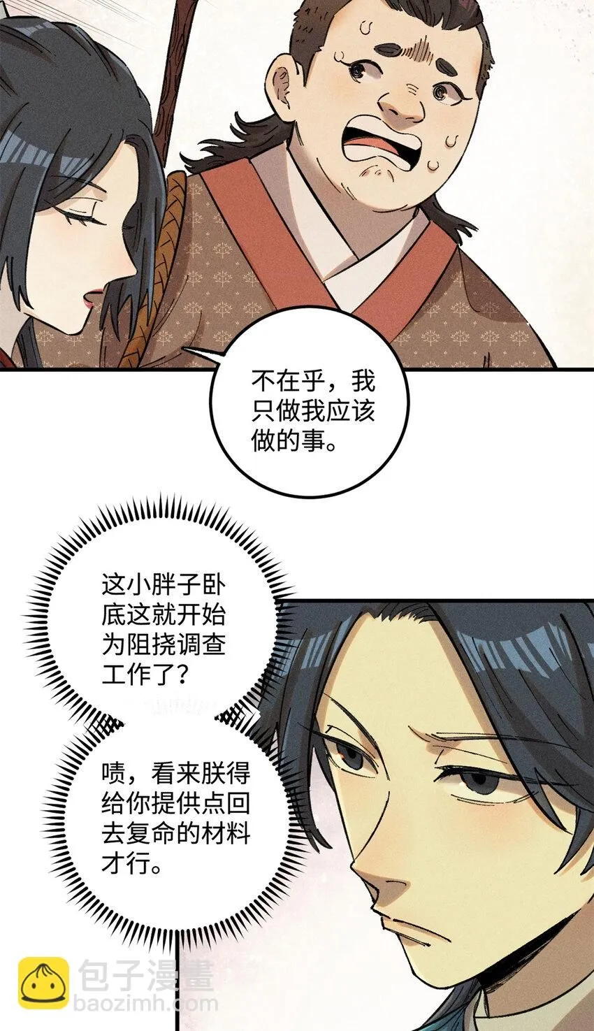 20 监察司之耻 第35页