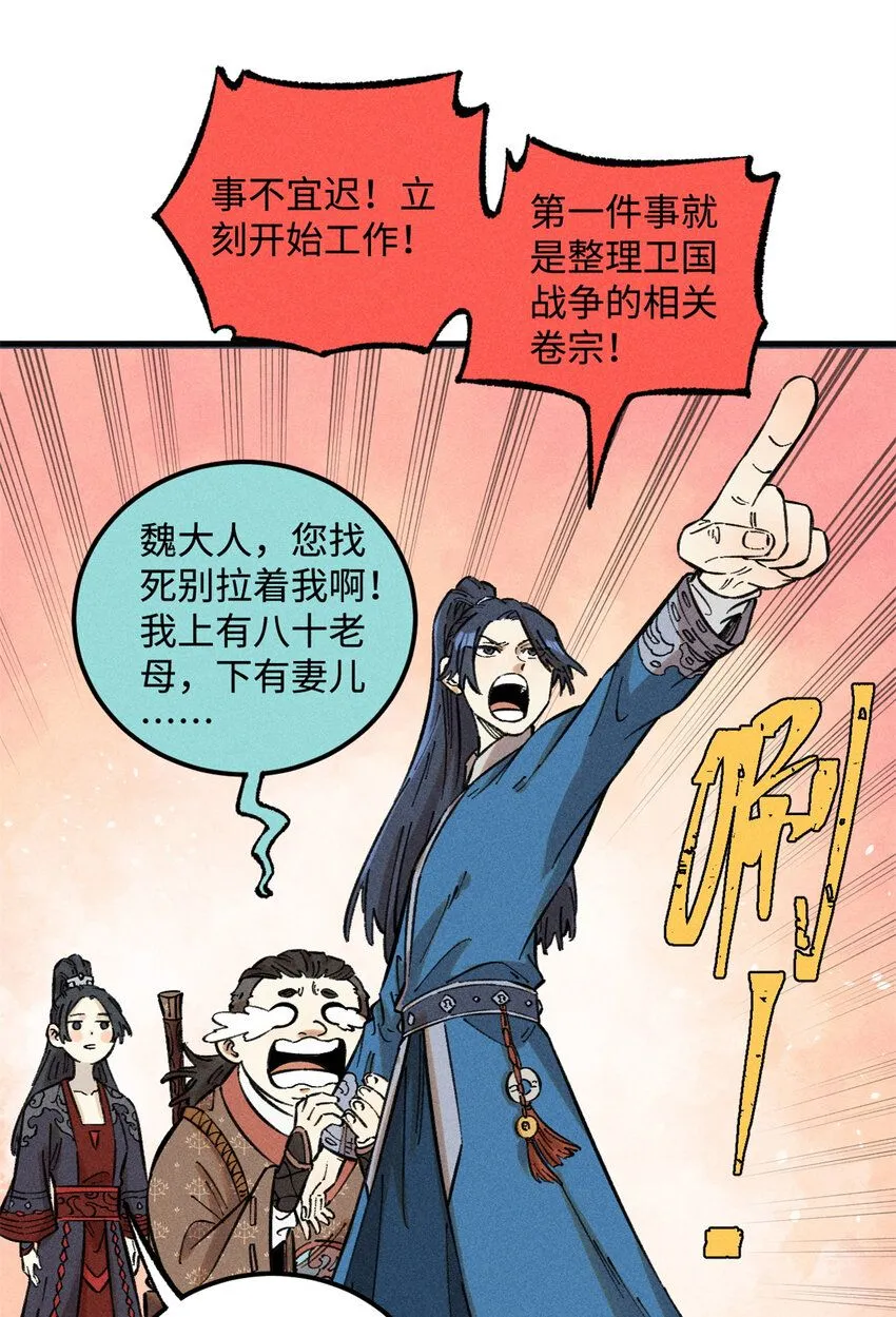 20 监察司之耻 第38页