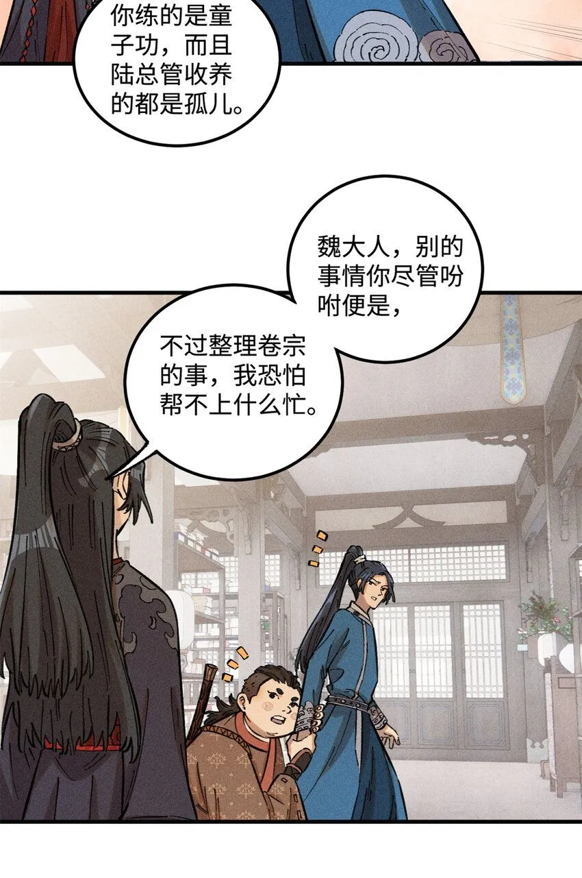 20 监察司之耻 第39页