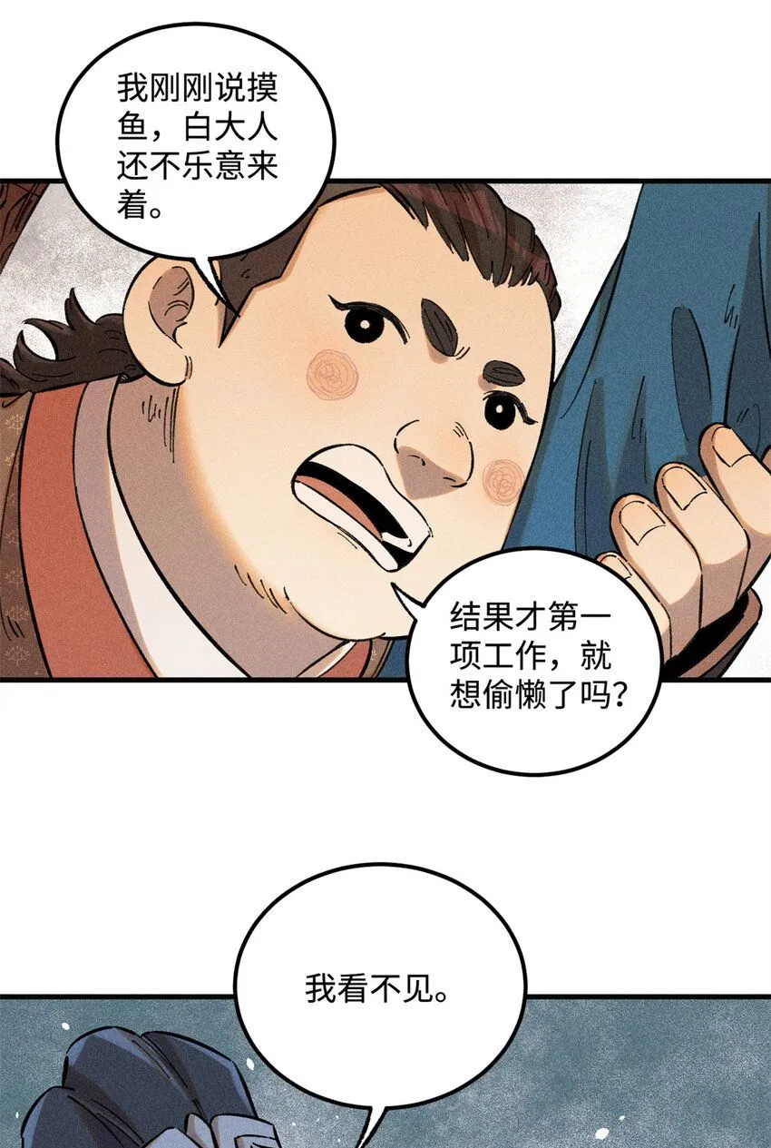 20 监察司之耻 第40页