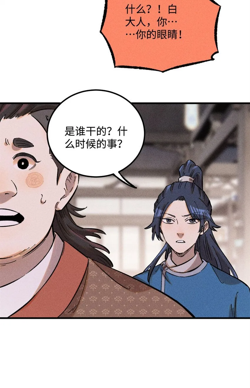 20 监察司之耻 第43页