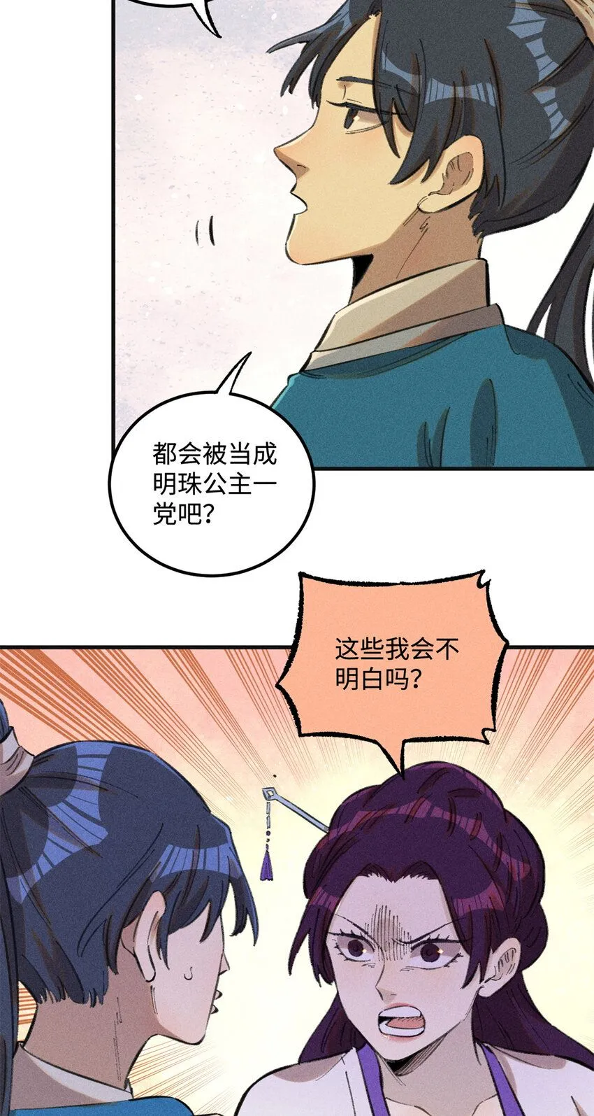 19 走哪死哪白神捕 第10页