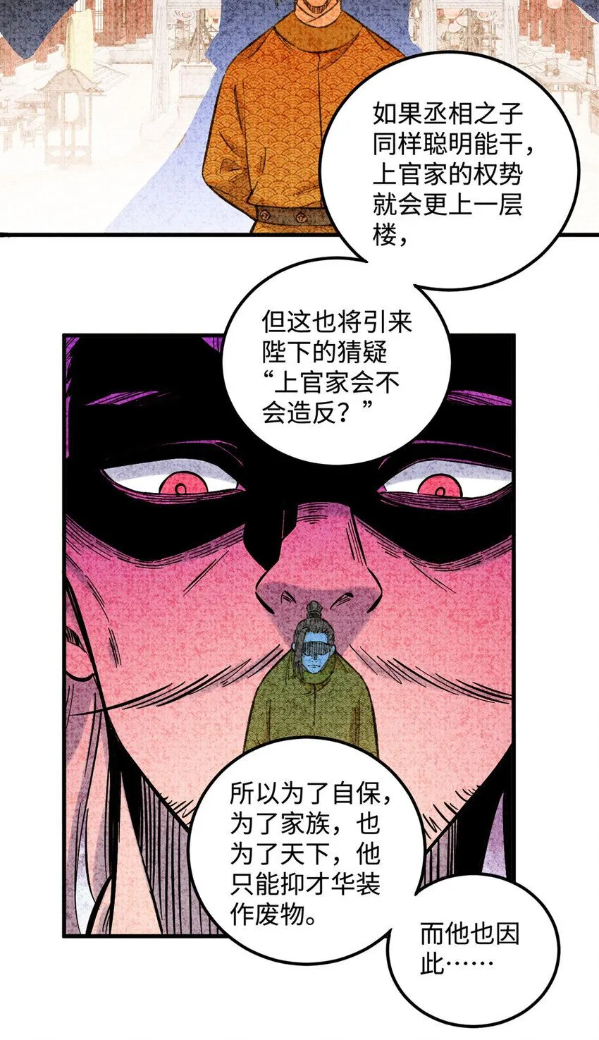 18 寄情对象 第21页