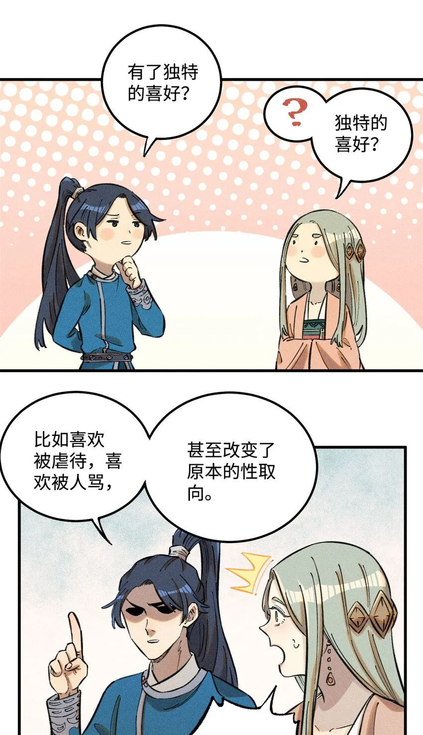 18 寄情对象 第22页