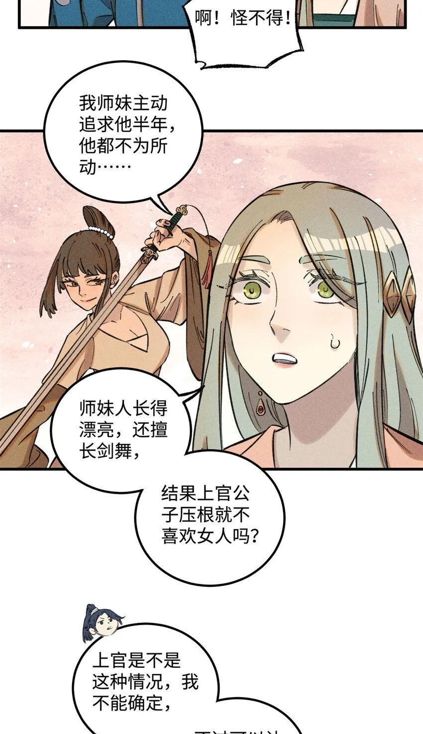18 寄情对象 第23页