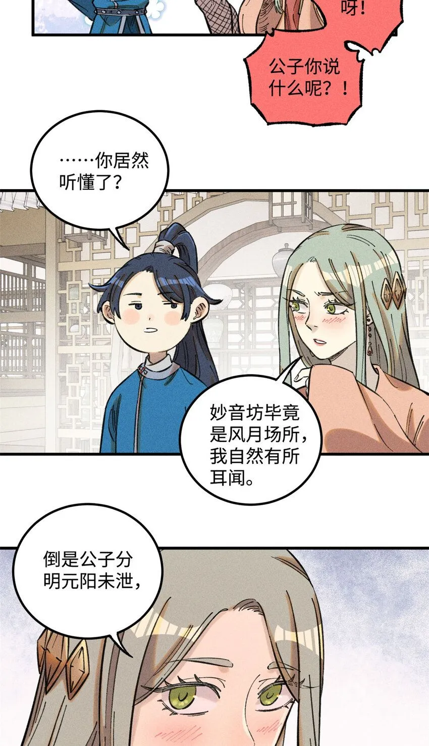 18 寄情对象 第25页