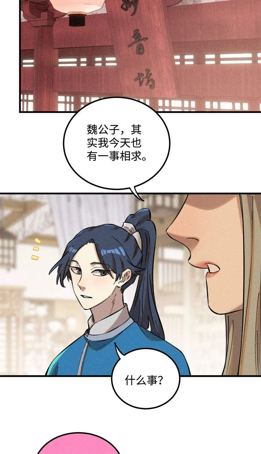 18 寄情对象 第29页